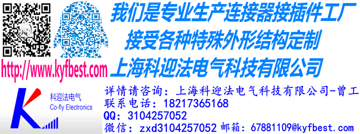 科迎法连接器介绍.png