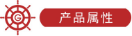 產(chǎn)品屬性.png