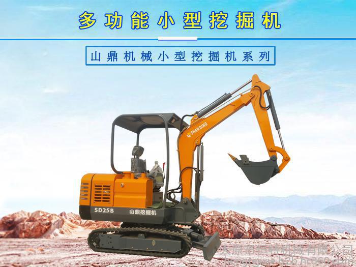 山鼎sd25b小型挖掘机产品详细介绍