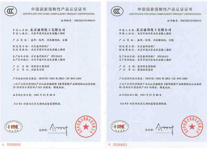 玩具等产品,其中cqc被承担ccc目录范围内18大类146种产品的3c认证工作