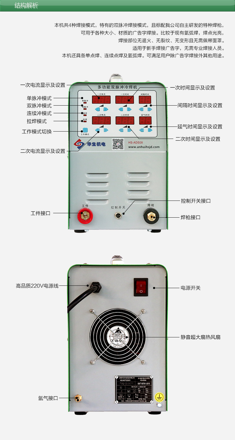 广告牌与冷焊机的阻焊是什么意思