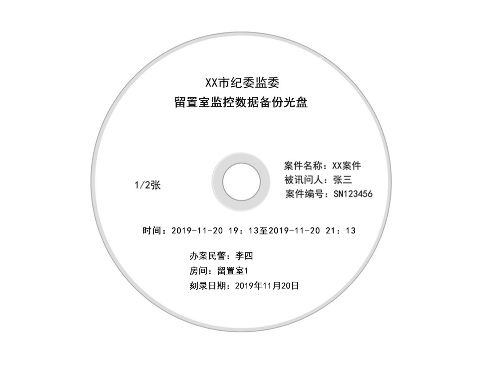 纪委光盘图片.jpg