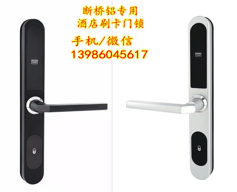 断桥铝酒店刷卡锁磁卡锁.jpg