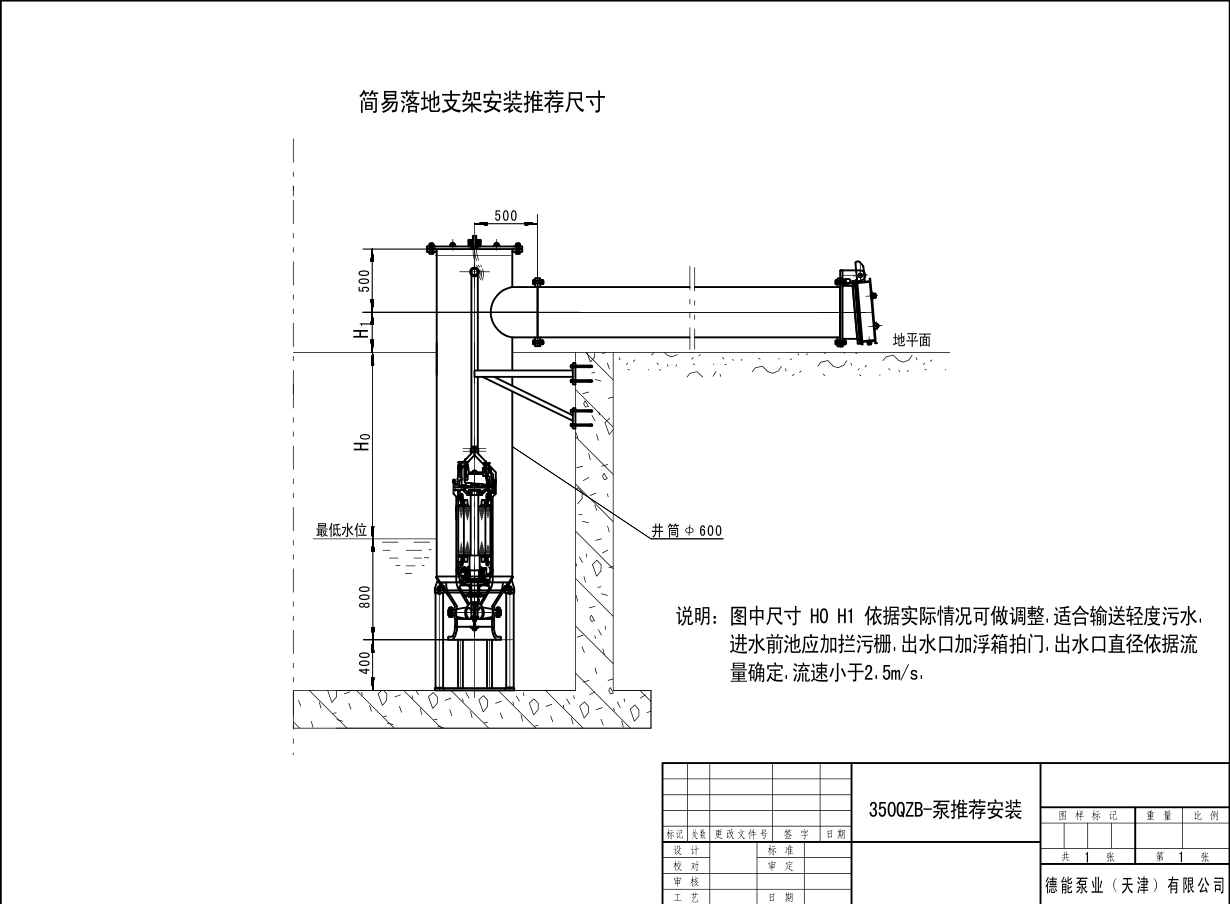 350QZB简易落地支架安装.png