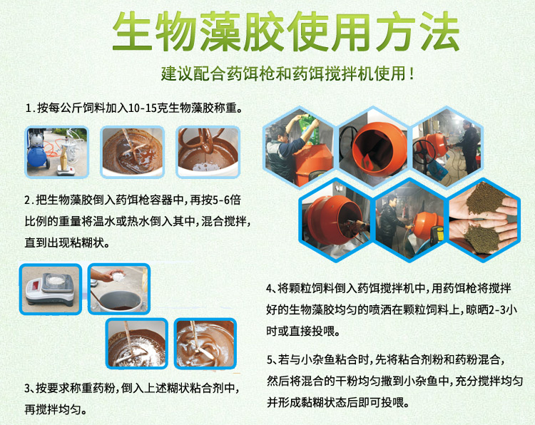 生物藻胶纯绿色生物粘合剂拌药喂药用粘和性强更易吸收无任何化学物质