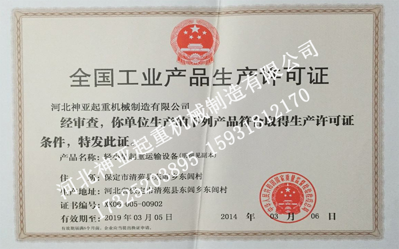 工業(yè)品生產(chǎn)許可證.jpg