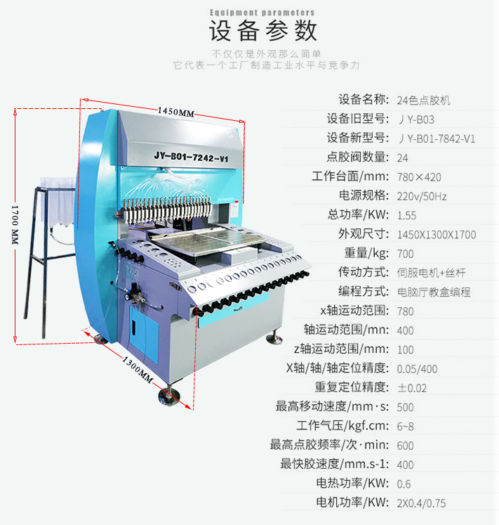 24色点胶机参数.jpg