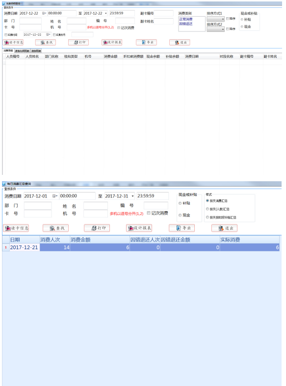 云卡通YK5802TCP实时食堂消费系统