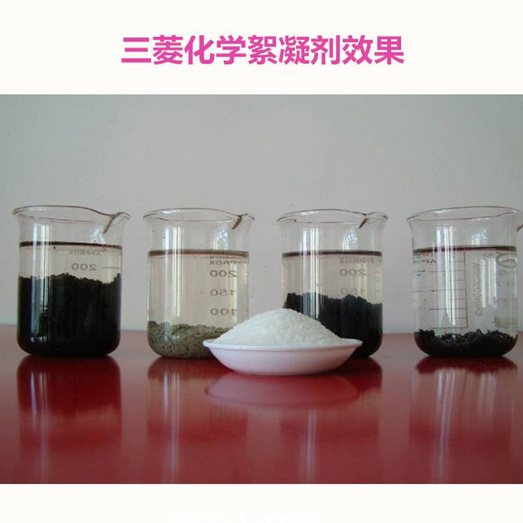 三菱化学絮凝剂7.jpg