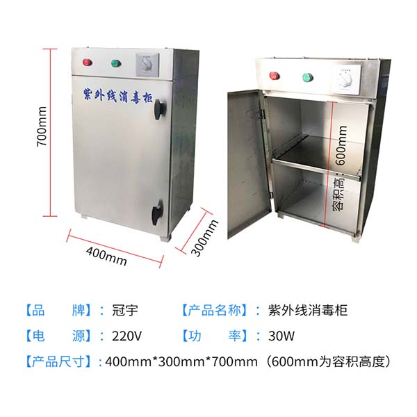 紫外线消毒柜3600-600.jpg