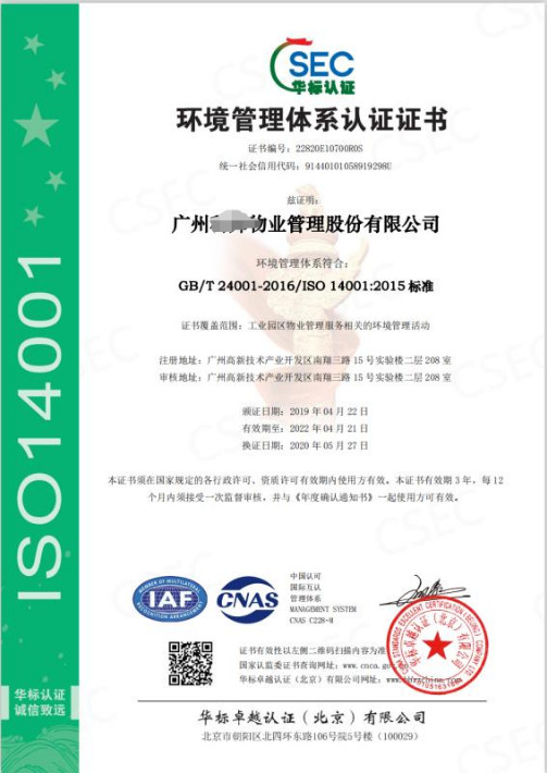 ISO14001广州.jpg