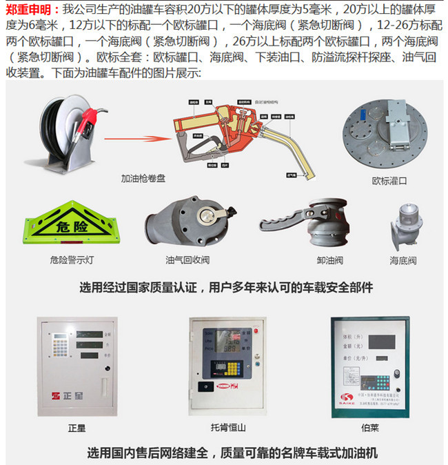 加油车配件