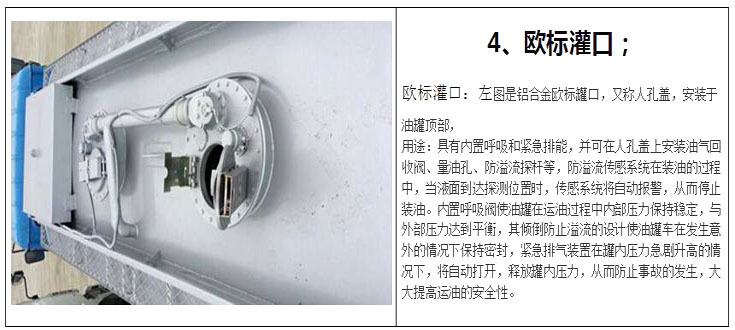 東風銳鈴加油車歐標灌口細節(jié)圖片及說明：18872991100