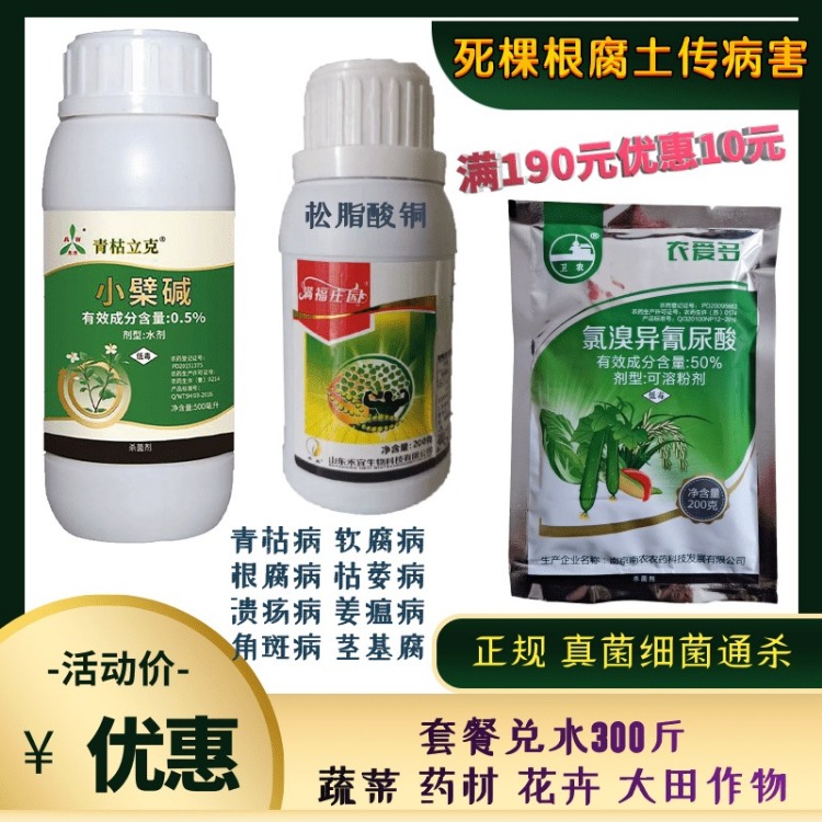 资阳农化网 资阳农药 资阳生物农药 魔芋软腐病根腐病茎基腐病用青枯.