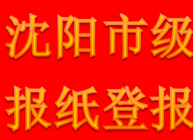 沈阳网招聘_沈阳招聘网 沈阳人才网 沈阳招聘信息 智联招聘(3)