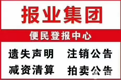 拍卖公司招聘_安阳日报电子版