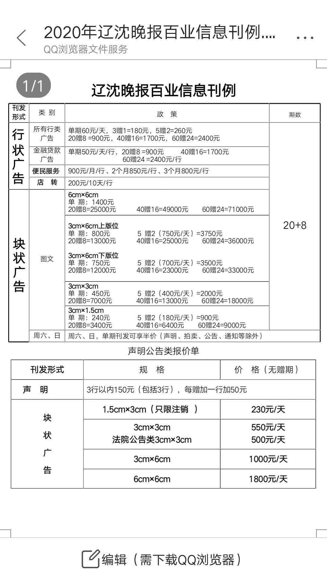 辽沈晚报报价单_27.jpg