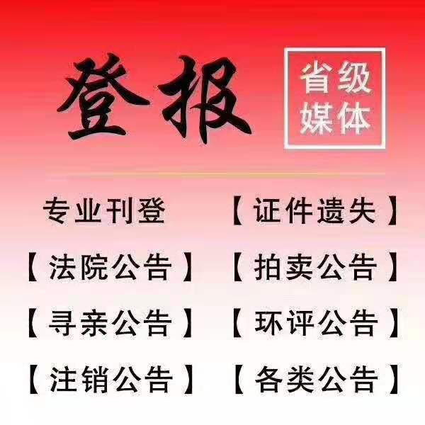 辽宁学生证补办登报电话