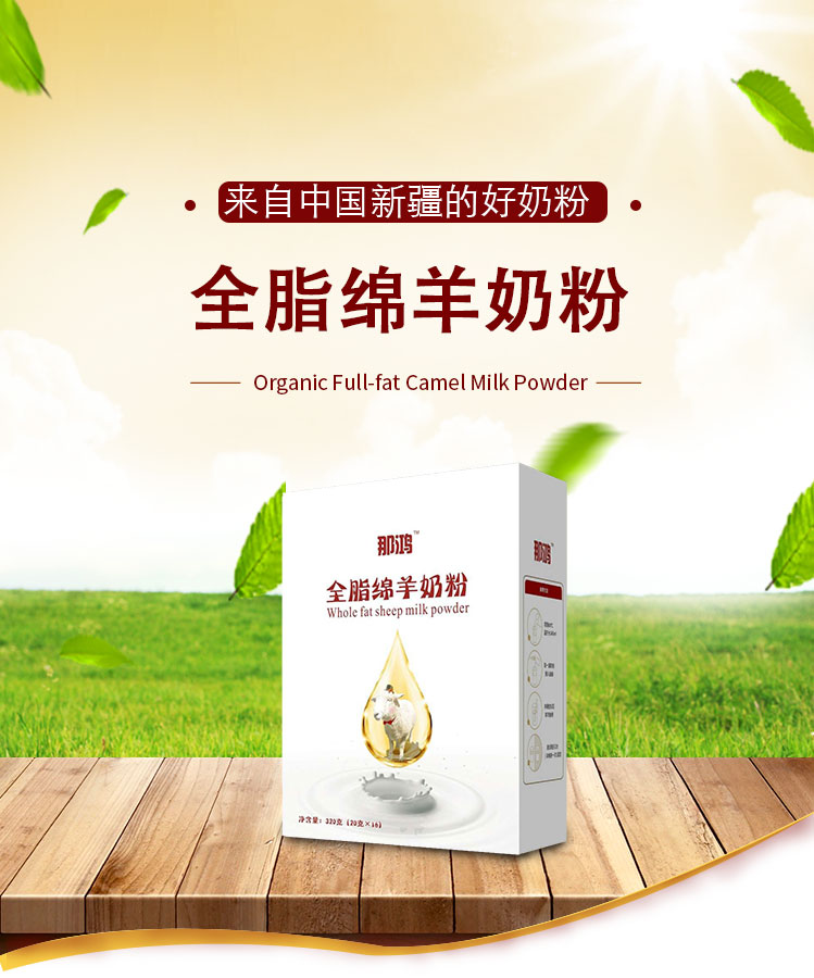 那鸿全脂绵羊奶粉--------详情页_01.jpg