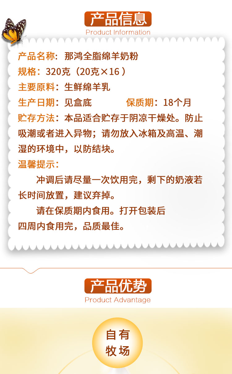 那鸿全脂绵羊奶粉--------详情页_03.jpg