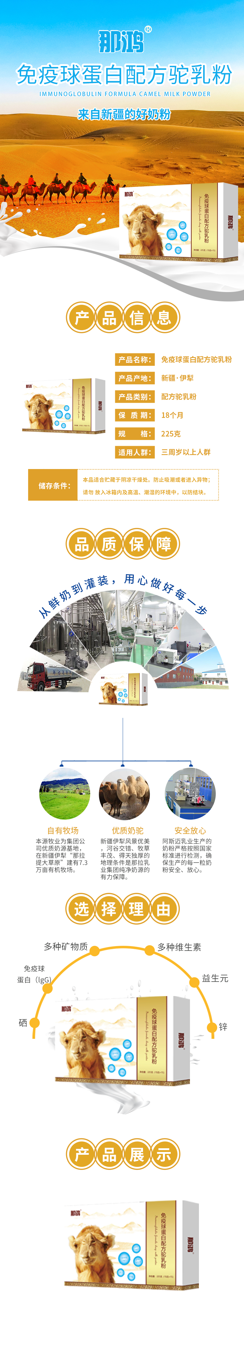 球蛋白驼奶详情页.png