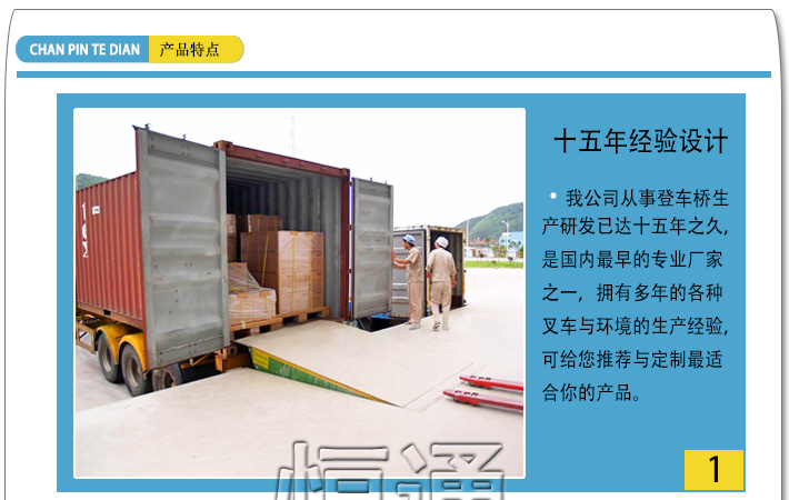 固定式登車橋詳情_03.jpg