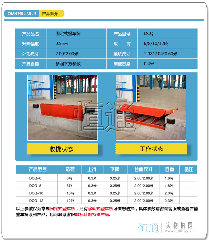 固定式登車橋詳情_01.jpg