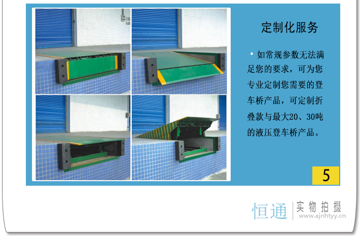 固定式登車橋詳情_06.jpg