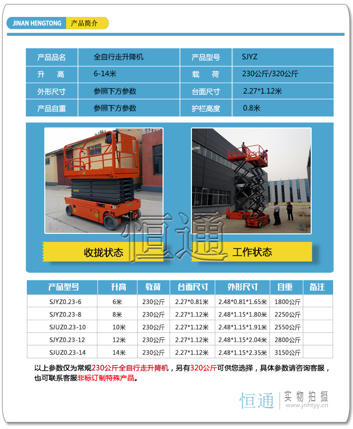 全自行走升降機(jī)_01.jpg