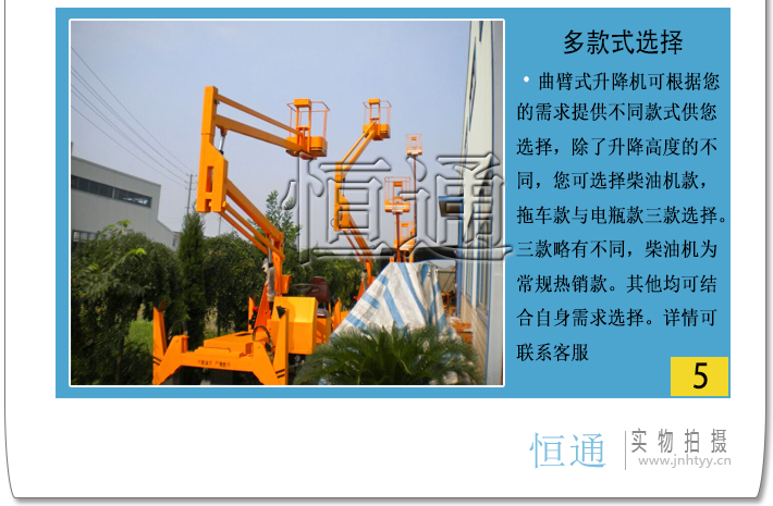 曲臂式升降機(jī)詳情_05.jpg