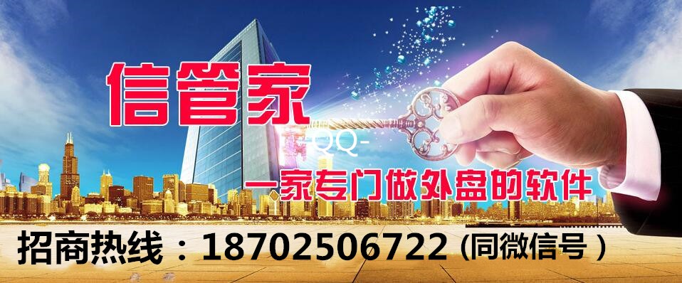 【信管家为什么这么火?怎么拿代理?信管家做