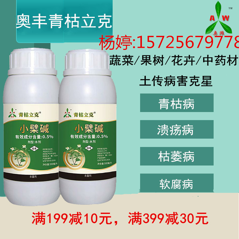 青枯立克.jpg