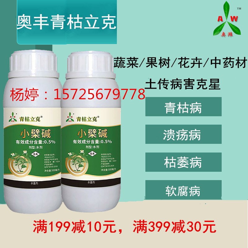 青枯立克 .jpg