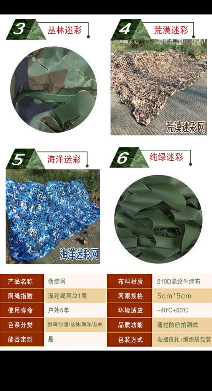 偽裝網(wǎng)顏色2.jpg