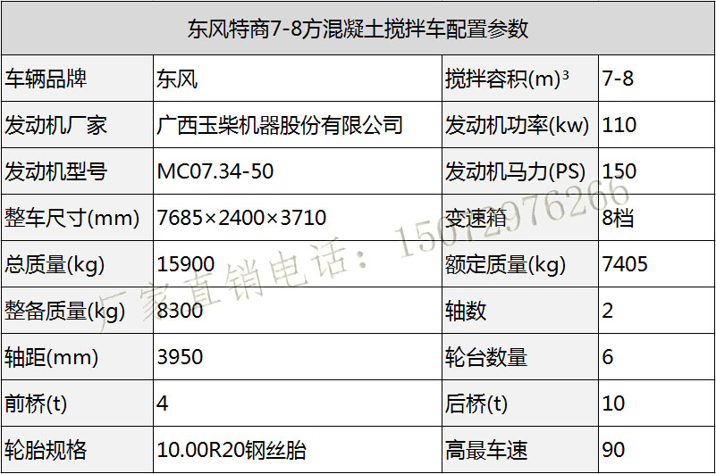 东风特商6方搅拌车配置参数表.jpg