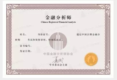 开封上合教育中国注册金融分析师