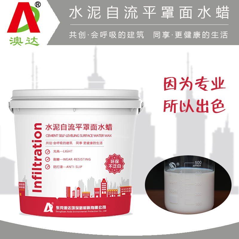 水泥自流平罩面水蠟.jpg