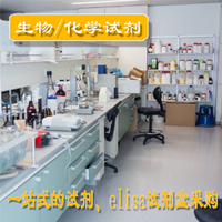 生物 化学试剂 一站式.jpg