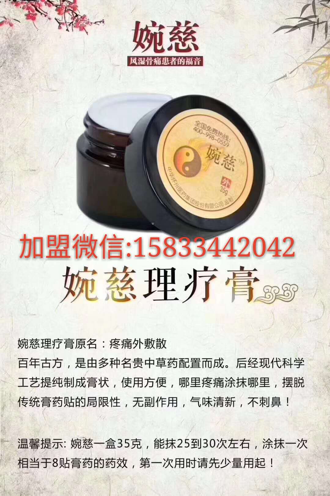 用吗?婉慈理疗膏适用于哪种人群?代理加盟?