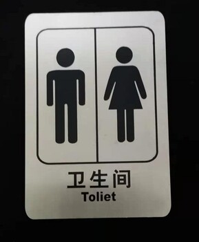 304不銹鋼衛(wèi)生間指示牌廁所引導(dǎo)牌標(biāo)識牌北京