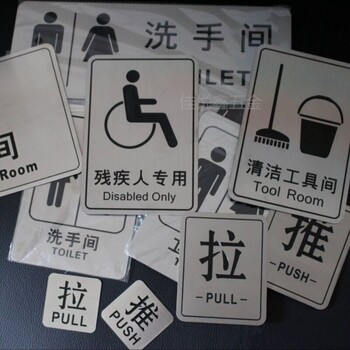 304不锈钢卫生间指示牌洗手间标识牌引导牌推拉牌