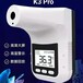 k3电子感应测温红外感应测温全自动免接触测温北京