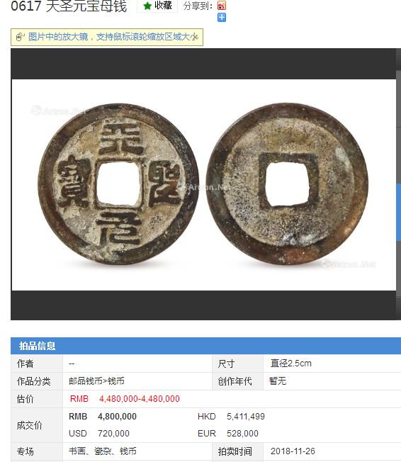 中国最正规的钱币交易网站