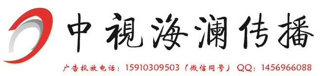 标+中视海澜传播LOGO横版副本_副本.jpg