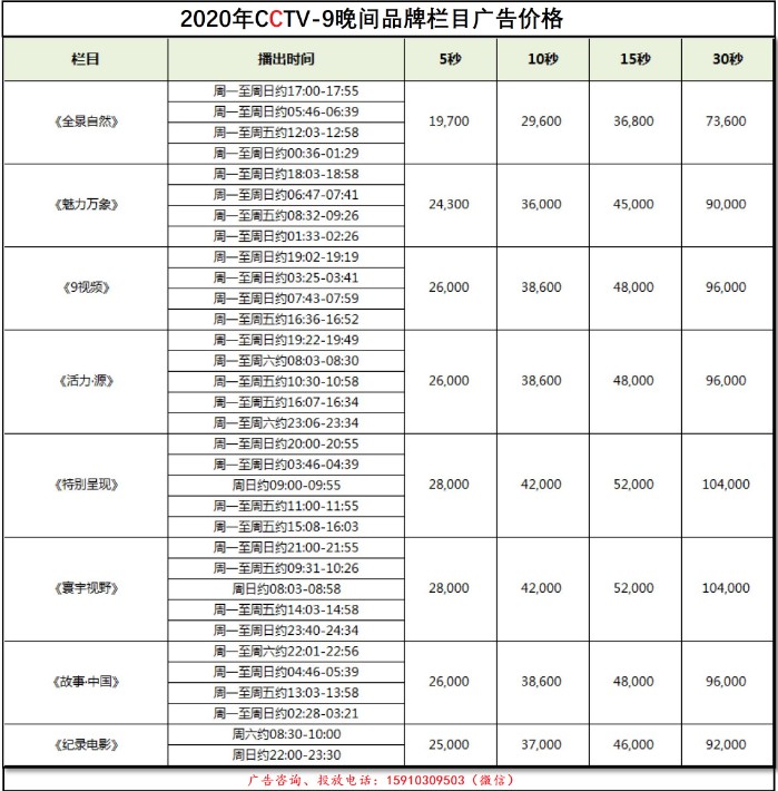 2020年-9晚间栏目广告.jpg