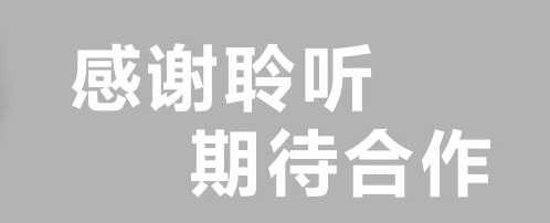 结尾用语.jpg