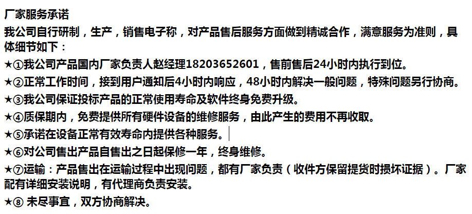 服务承诺 有电话.png