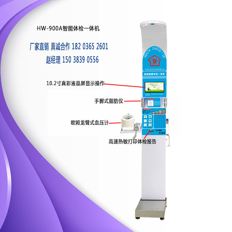 HW-900A智能体检一体机1.jpg