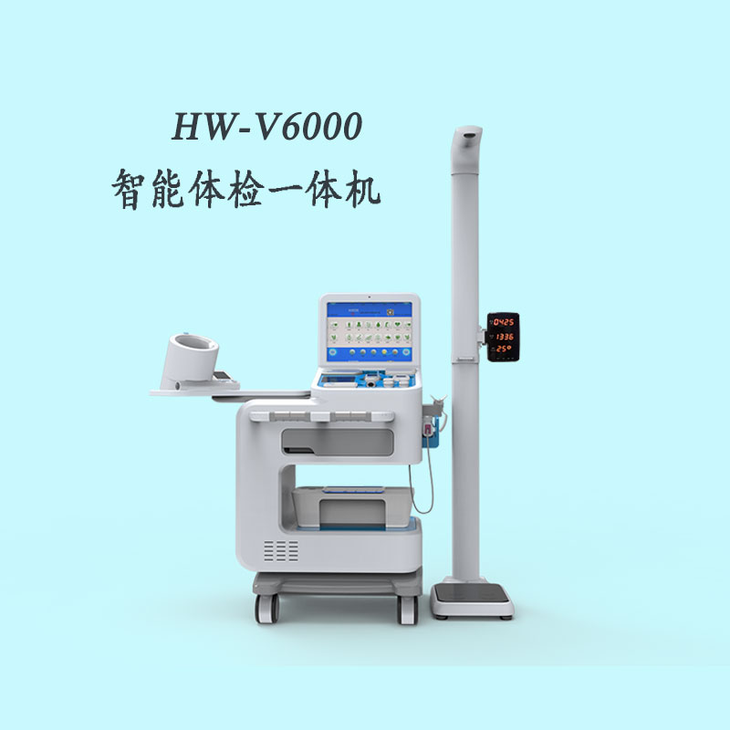 HW-V6000智能健康体检一体机-003.jpg