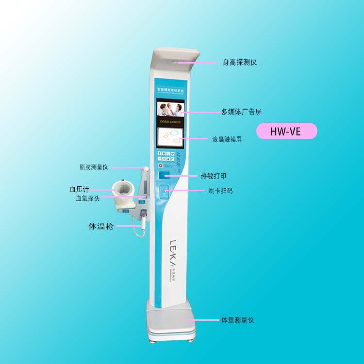 HW-VE健康一体机01.jpg